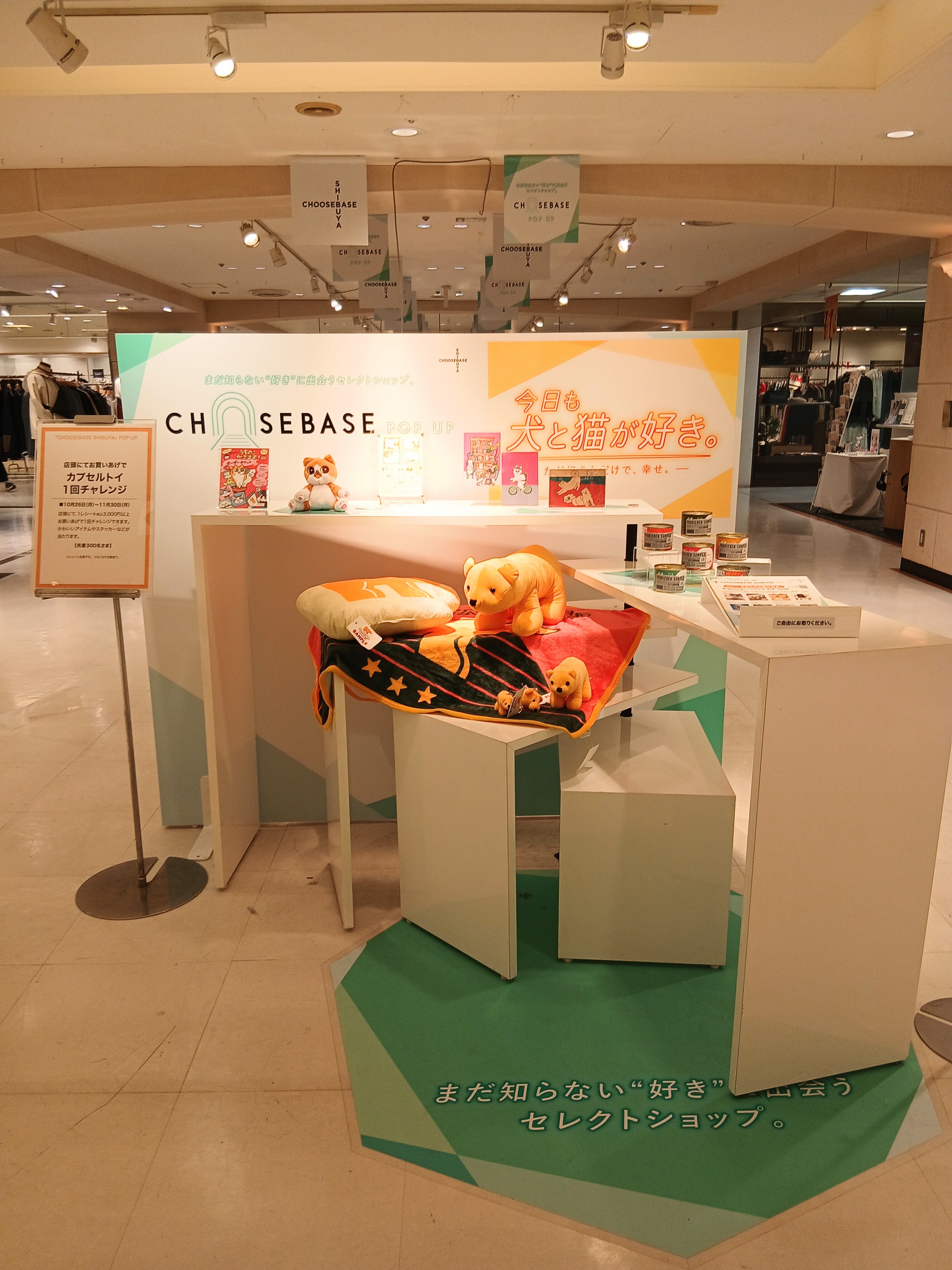 そごう大宮店 ポップアップストアの会場入口
